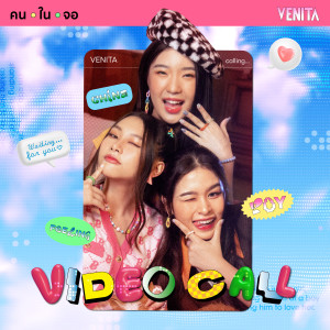 ดาวน์โหลดและฟังเพลง Video Call (คนในจอ) พร้อมเนื้อเพลงจาก Venita, Adele & Rodney