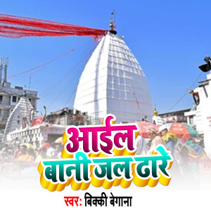 Listen to Aail Bani Jal Dhare song with lyrics from Vicky Begana