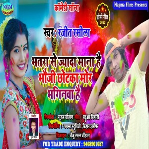 Dengarkan lagu Bhatara Se Jyada Mana Hai Bhauji Chotka Mor nyanyian Ranjeet Rasila dengan lirik