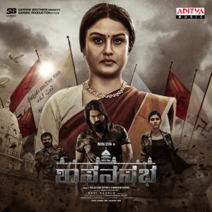 Sasanasabha Kannada (Original Motion Picture Soundtrack)