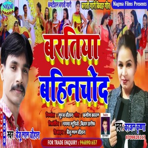 Listen to Bartiya Bahinchod song with lyrics from Kajal Krishna