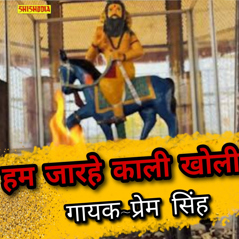 Ham Jarahe Kali Kholi Sang Mein Bhakton Ki Toli