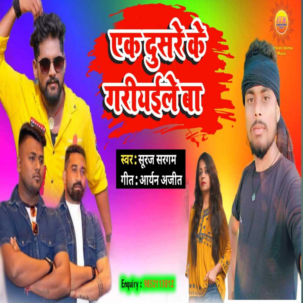 Ek Dusare Ke Gariyaile Ba