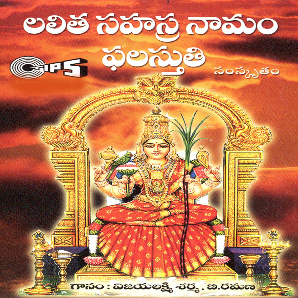 Lalitha Sahasra Namam Phalastuthi, Pt. 2