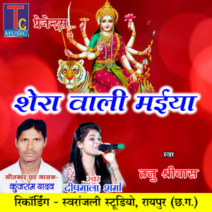 收听Kunjram Yadav的Shera Wali Maiya歌词歌曲