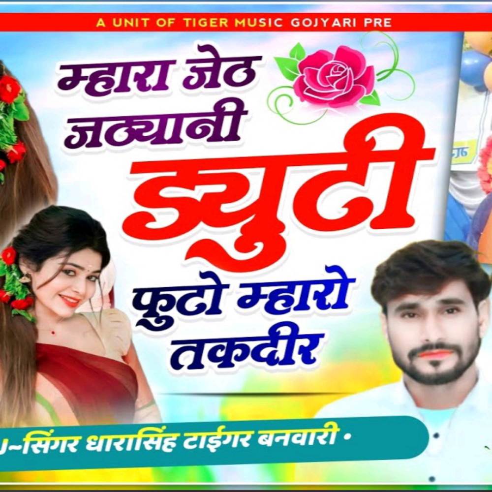 Mhara Jeth Jethani Duty P Futyo Mharo Takdeer