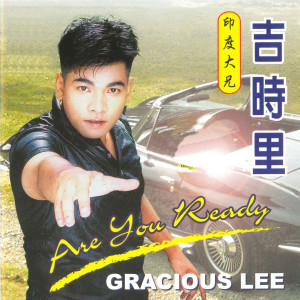 收聽吉時裏的迷惑歌詞歌曲