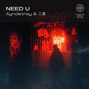 ดาวน์โหลดและฟังเพลง Need U พร้อมเนื้อเพลงจาก 星尘纪之声