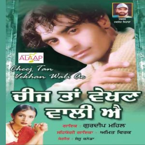 ดาวน์โหลดและฟังเพลง Piyala พร้อมเนื้อเพลงจาก Gurdeep Mahil