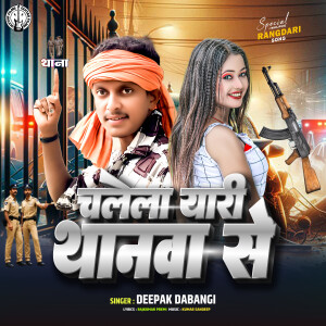 Album Chalela Yari Thanwa Se from Deepak Dabangi