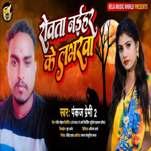 Listen to Rowata Naihar Ke Labharwa song with lyrics from Pankaj Premi 2