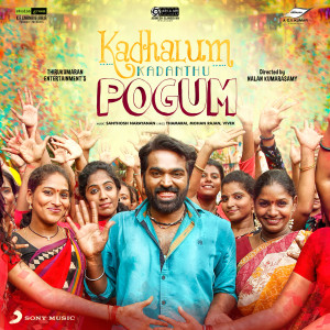 ดาวน์โหลดและฟังเพลง Ka Ka Ka Po พร้อมเนื้อเพลงจาก Santhosh Narayanan