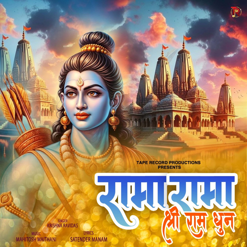 Rama Rama