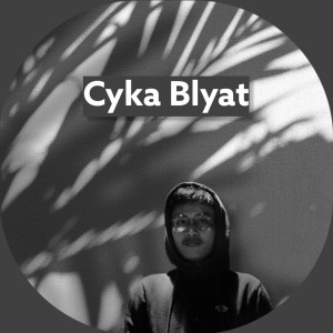 收聽Aryzen的Cyka Blyat (Explicit)歌詞歌曲
