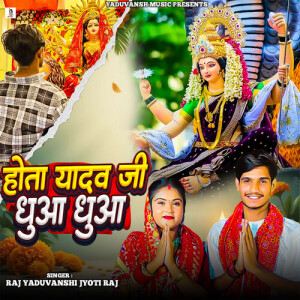 Album Hota Yadav Ji Dhua Dhua from Raj Yaduvanshi