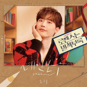 Romance is a Bonus Book OST Part.2 dari Rothy (로시)