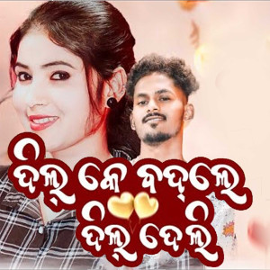 收聽SURYA BENIA的Dill Ke Badle Dill Deli歌詞歌曲