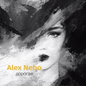 Listen to Дорогая song with lyrics from Alex Nebo