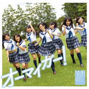 Listen to オーマイガー! (off vocal ver.) song with lyrics from NMB48