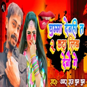Listen to Chumma Debahi te 2 Katta Likh Deboge song with lyrics from Amar Raj Chun Chun