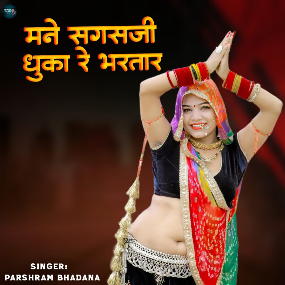Mane Sagasji Dukha Re Bhartar