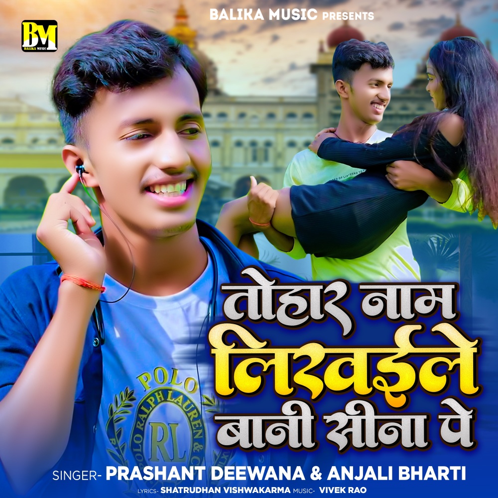 Tohar Naam Likhaile Bani Sina Pe