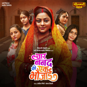 Sajan Mishra的專輯Chaar Nanad Ki Ek Bhaujai (Original Motion Picture Soundtrack)
