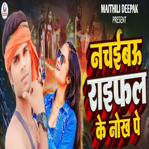 Dengarkan lagu Nachaibaou Raifal Ke Nokh Pe nyanyian Deepak Dilwala dengan lirik