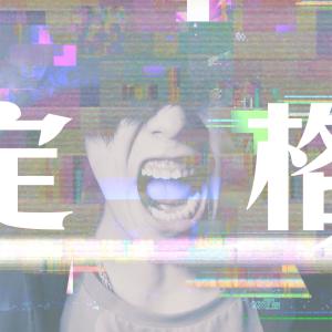 ดาวน์โหลดและฟังเพลง 定格 พร้อมเนื้อเพลงจาก Instinct of Sight