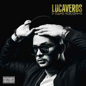 Dengarkan Маяк lagu dari Lucaveros dengan lirik
