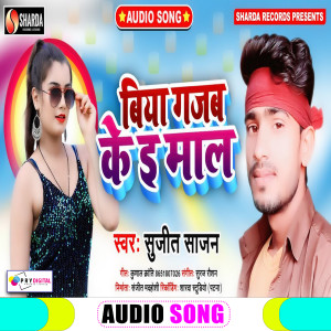 Listen to Biya Gajab Ke E Mal (Bhojpuri Song) song with lyrics from Sujeet Sajan
