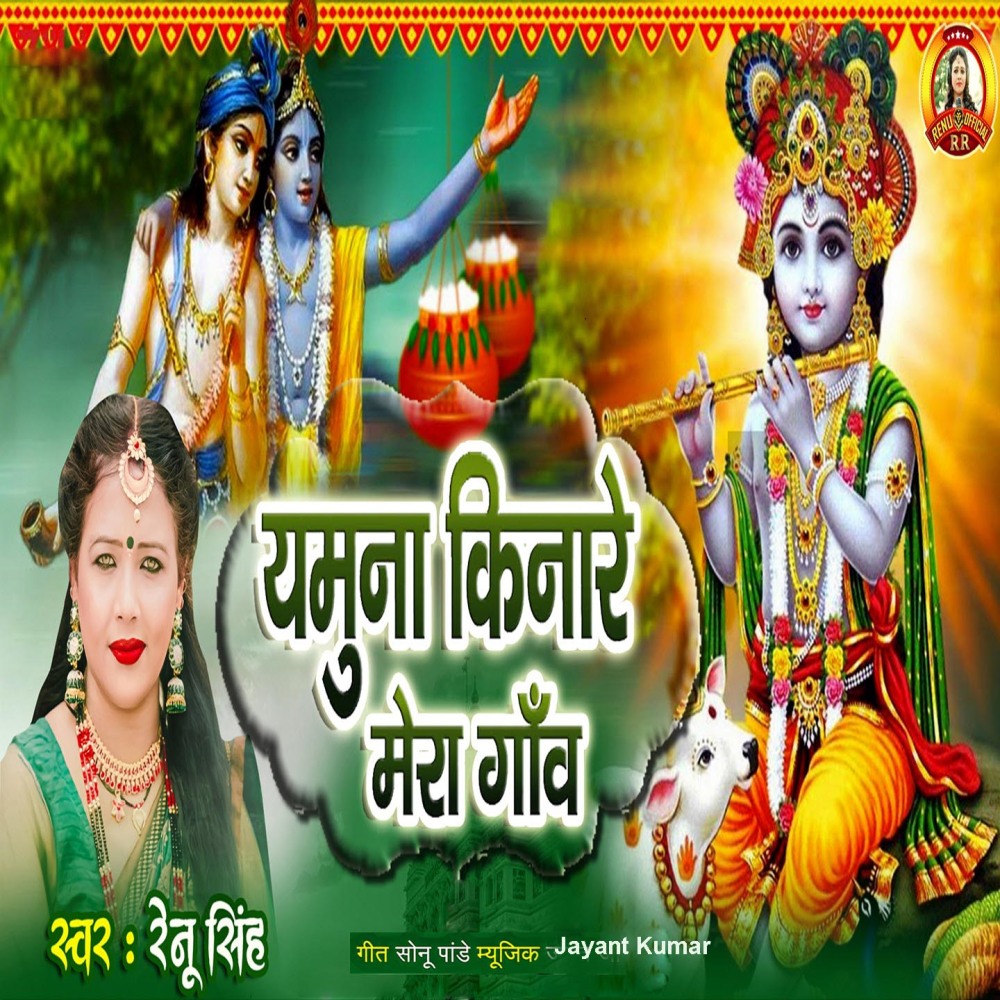 Yamuna Kinare Mera Gaon