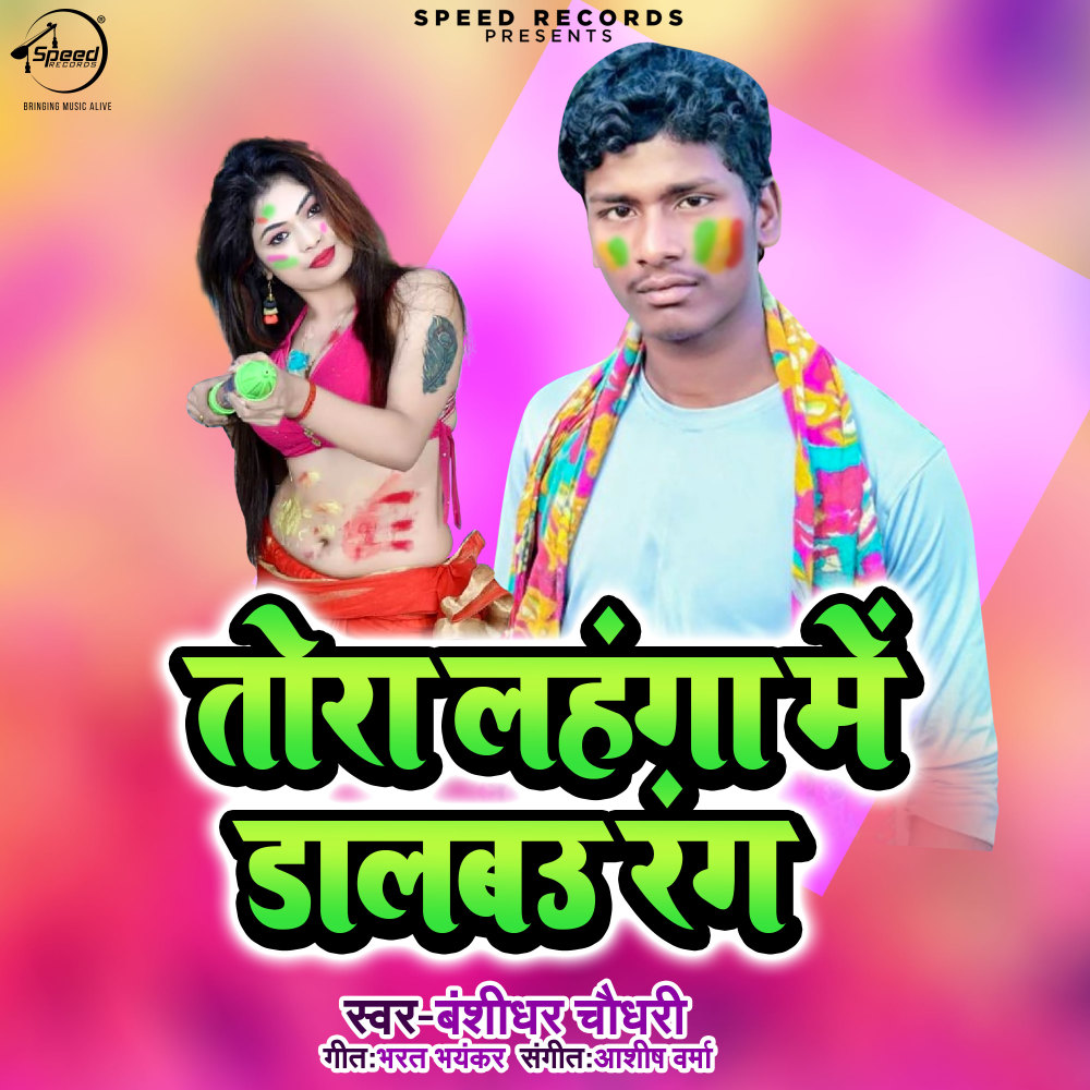 Tora Lahanga Me Dalbau Rang
