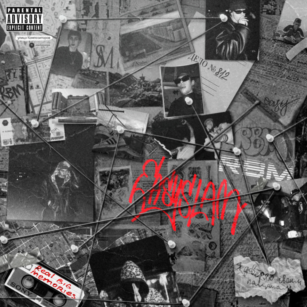 ШАНС (Explicit)
