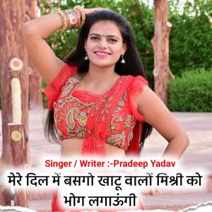 收聽Pradeep Yadav的Mere Dil Mein Basgo Khatu Walo Mishri Ko Bhog Lagaugi歌詞歌曲
