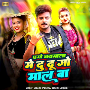 Album Ago Jaimala Me Du Du Go Maal Ba from Anand Pandey