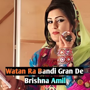 Listen to Watan Ra Bandi Gran De song with lyrics from Brishna Amil