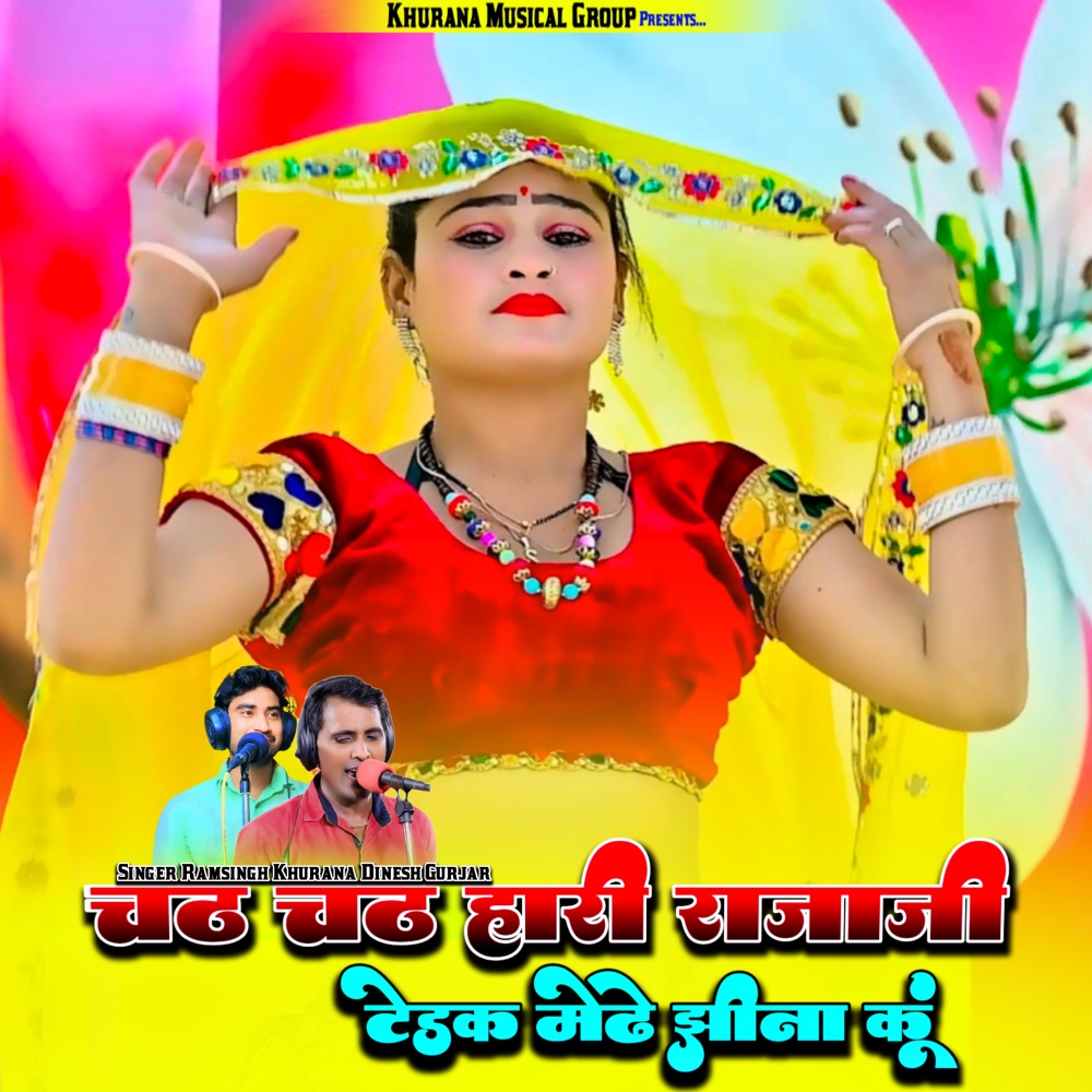 Chad Chad Hari Rajaji Tedak Mede Jhina Ku