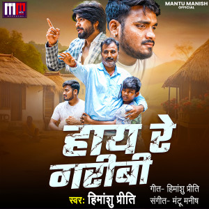 Album Haay Re Garibi from 