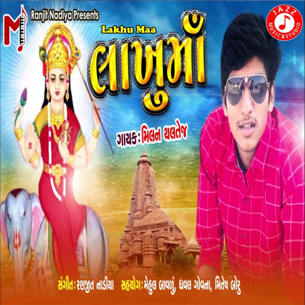 Lakhu Maa
