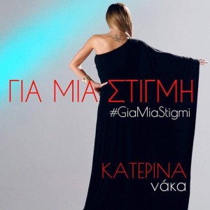 Album Gia Mia Stigmi from Katerina Naka