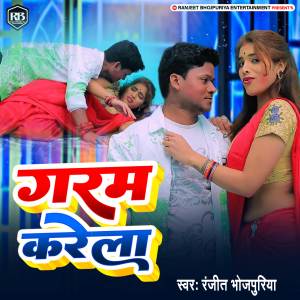 ดาวน์โหลดและฟังเพลง Garam Karela พร้อมเนื้อเพลงจาก Ranjeet Bhojpuriya