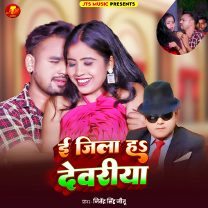 Album Yi jila Ha Dewariya from JITENDRA SINGH JITU