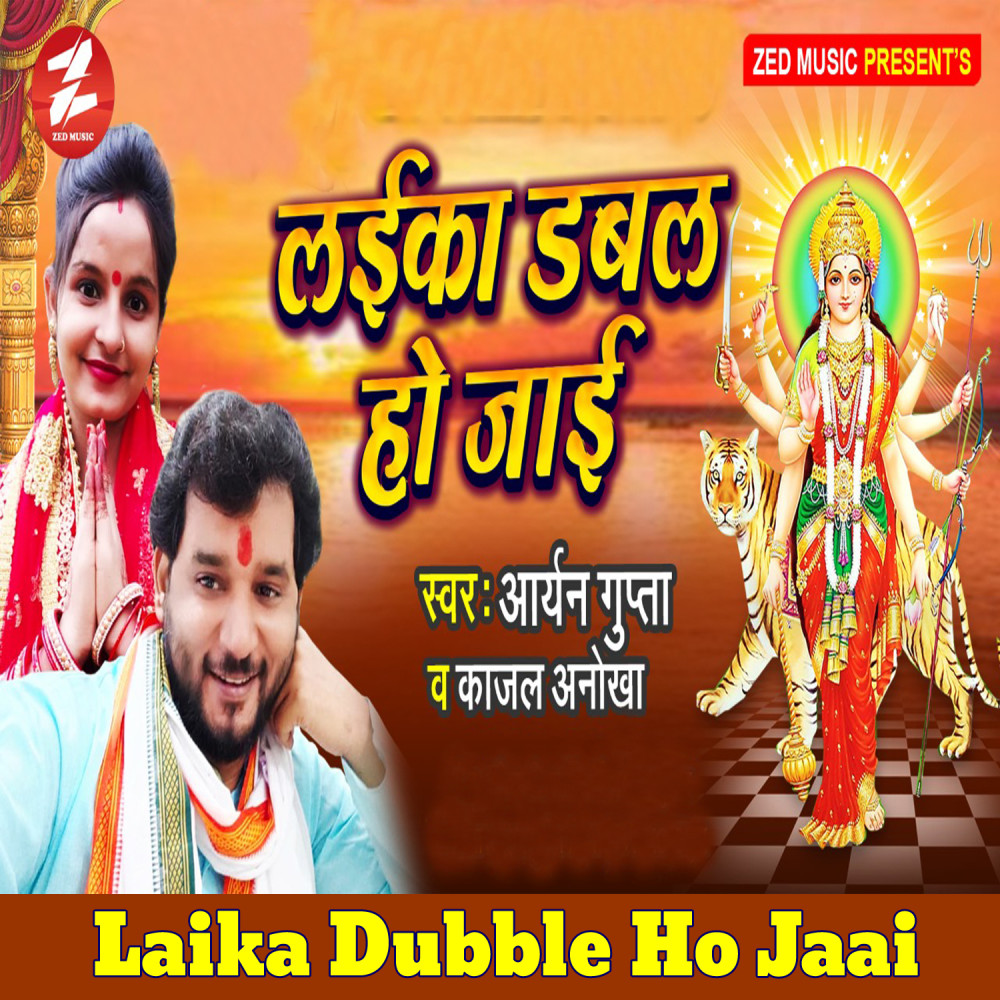Laika Dubble Ho Jaai