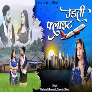 Listen to Udti Flight song with lyrics from Nathulal Ghosundi