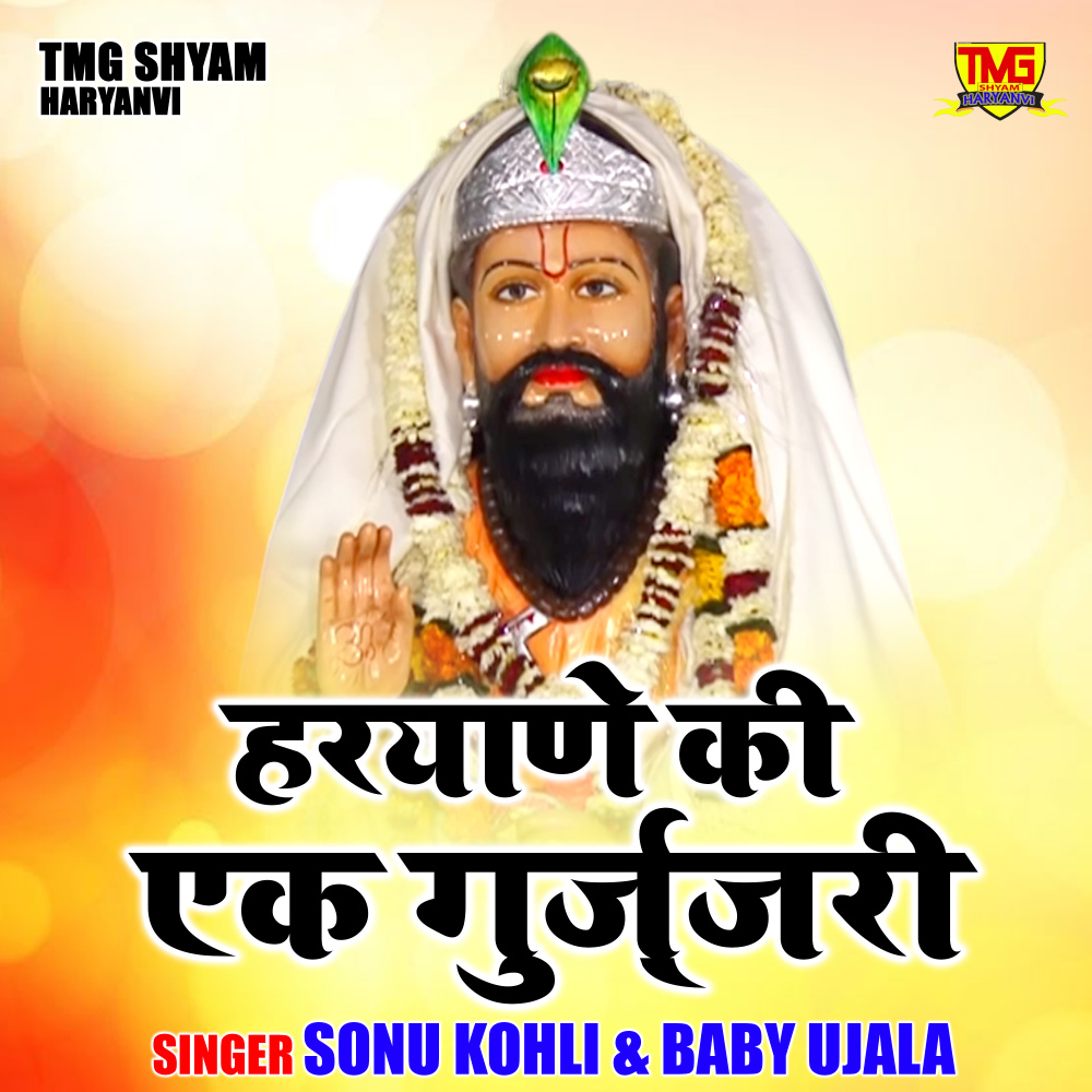 Haryane Ki Ek Gurjjari (Hindi)