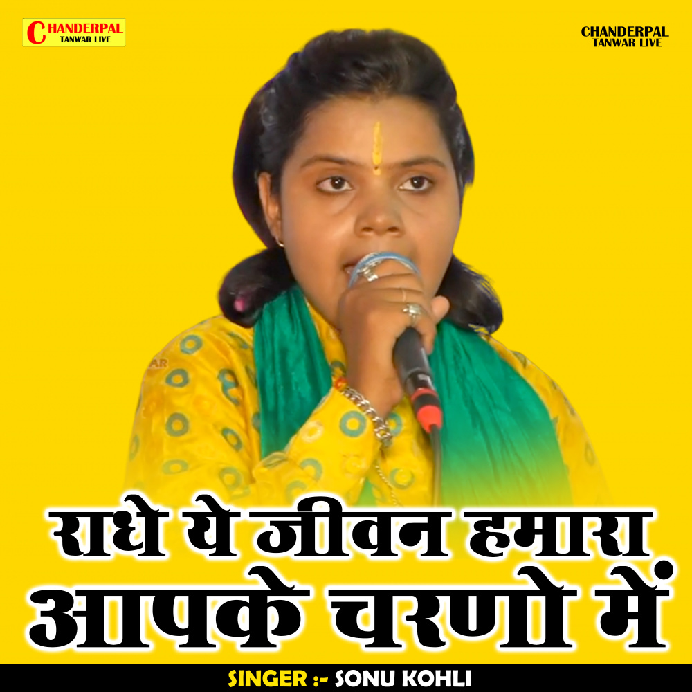 Radhe Ye Jivan Hamara Apke Charano Mein (Hindi)