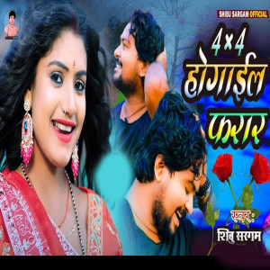 Album 4×4 Hogail Farar from Shibu Sargam