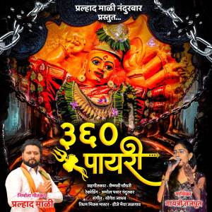 收聽Gayatri Rajput的360 Payri ( Female Version )歌詞歌曲