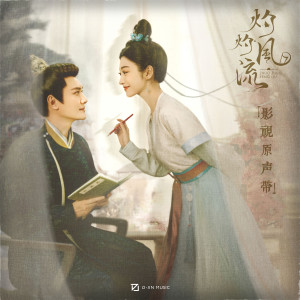 Dengarkan 缠绕 (《明明》情感变奏) lagu dari D-Jin Music dengan lirik